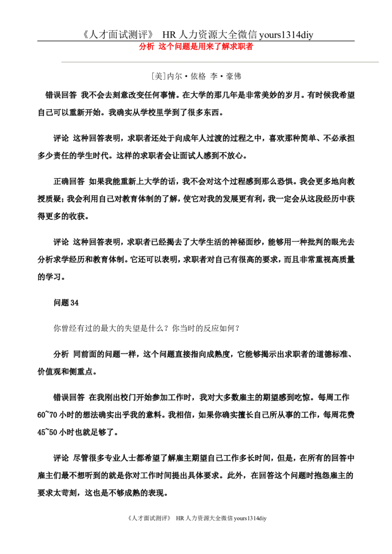 招聘方法和策略国际MBA人力资源管理力作《世界500强选人标准》-88页_2025春招题库汇总_银行题库-1_银行全套上岸资料_500套面试话术_05面试话术实例_03招聘方法和策略