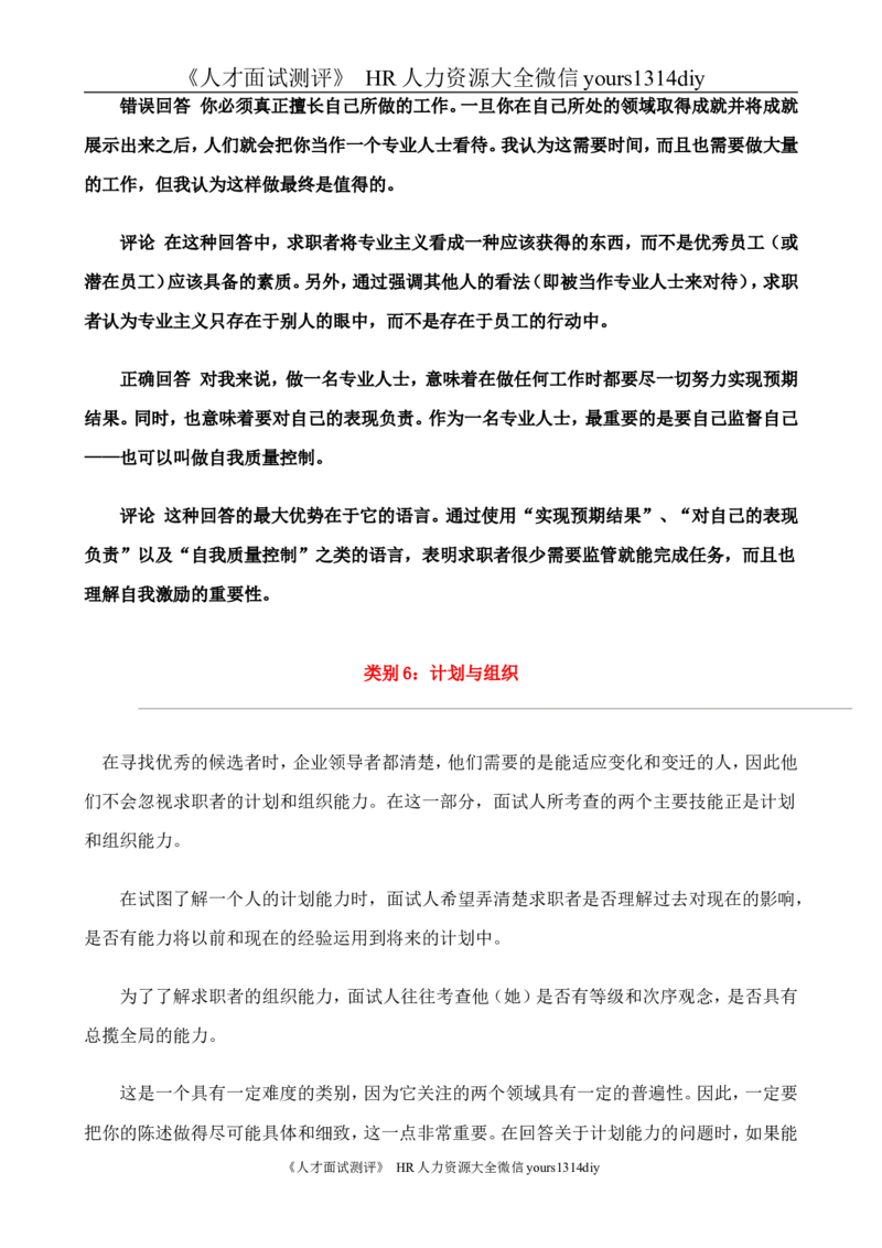 招聘方法和策略国际MBA人力资源管理力作《世界500强选人标准》-88页_2025春招题库汇总_银行题库-1_银行全套上岸资料_500套面试话术_05面试话术实例_03招聘方法和策略