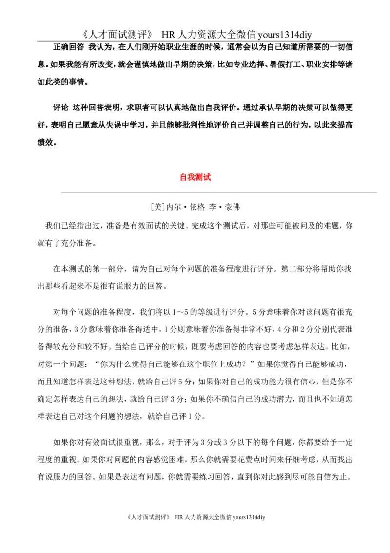 招聘方法和策略国际MBA人力资源管理力作《世界500强选人标准》-88页_2025春招题库汇总_银行题库-1_银行全套上岸资料_500套面试话术_05面试话术实例_03招聘方法和策略