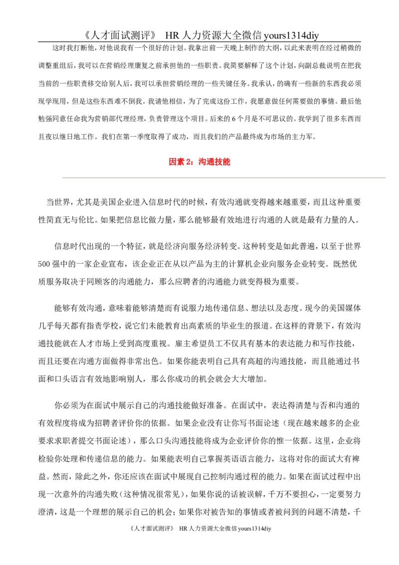 招聘方法和策略国际MBA人力资源管理力作《世界500强选人标准》-88页_2025春招题库汇总_银行题库-1_银行全套上岸资料_500套面试话术_05面试话术实例_03招聘方法和策略