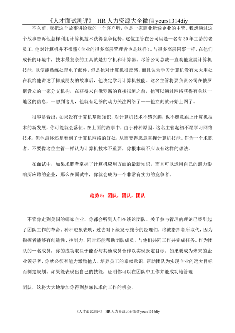 招聘方法和策略国际MBA人力资源管理力作《世界500强选人标准》-88页_2025春招题库汇总_银行题库-1_银行全套上岸资料_500套面试话术_05面试话术实例_03招聘方法和策略