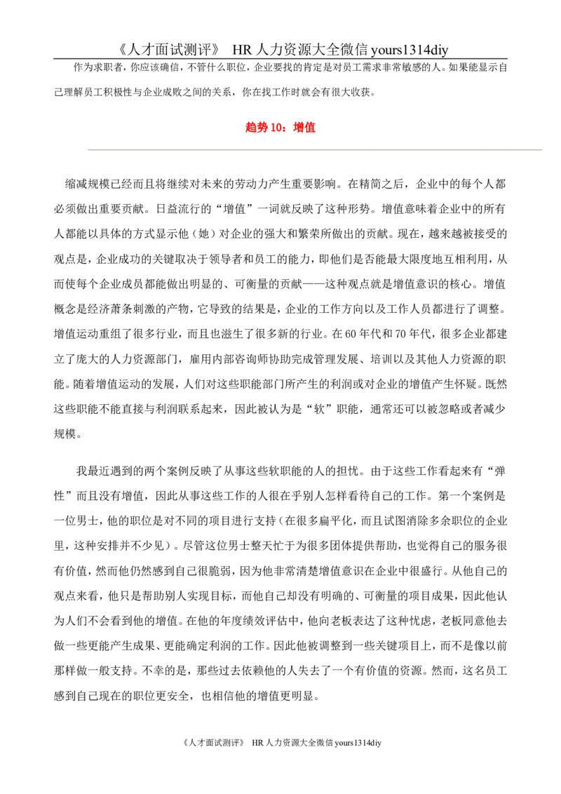 招聘方法和策略国际MBA人力资源管理力作《世界500强选人标准》-88页_2025春招题库汇总_银行题库-1_银行全套上岸资料_500套面试话术_05面试话术实例_03招聘方法和策略