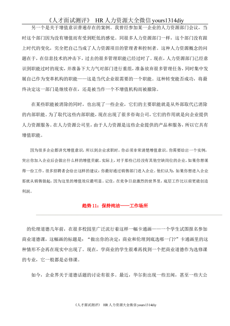 招聘方法和策略国际MBA人力资源管理力作《世界500强选人标准》-88页_2025春招题库汇总_银行题库-1_银行全套上岸资料_500套面试话术_05面试话术实例_03招聘方法和策略
