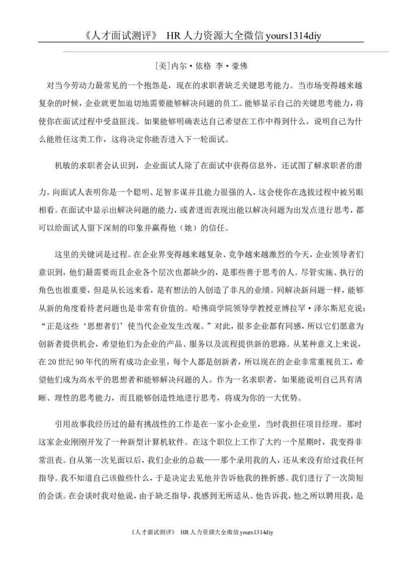 招聘方法和策略国际MBA人力资源管理力作《世界500强选人标准》-88页_2025春招题库汇总_银行题库-1_银行全套上岸资料_500套面试话术_05面试话术实例_03招聘方法和策略