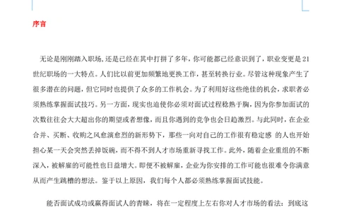 招聘方法和策略国际MBA人力资源管理力作《世界500强选人标准》-88页_2025春招题库汇总_银行题库-1_银行全套上岸资料_500套面试话术_05面试话术实例_03招聘方法和策略