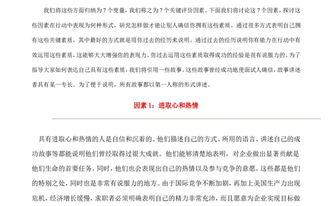 招聘方法和策略国际MBA人力资源管理力作《世界500强选人标准》-88页_2025春招题库汇总_银行题库-1_银行全套上岸资料_500套面试话术_05面试话术实例_03招聘方法和策略
