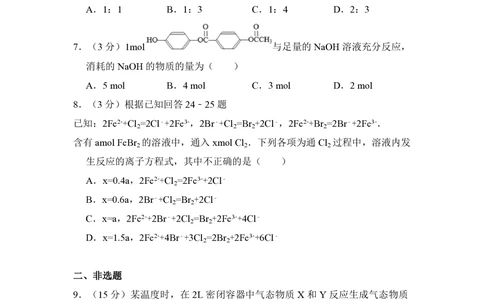 2009年高考化学试卷（全国卷Ⅱ）（空白卷）_历年高考真题合集_化学历年高考真题_新&middot;PDF版2008-2025&middot;高考化学真题_化学（按省份分类）2008-2025_2008-2025&middot;（甘肃）化学高考真题
