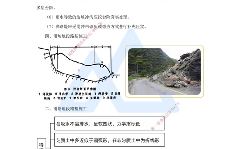 10.2025黄铃-3D实景通关-第一篇公路工程技术（9）特殊路基施工2_2026年一级建造师_2026年一建公路_2025年一建公路SVIP_02-基础精讲✿高端面授✿深度强化_讲义