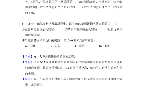 2013年高考生物试卷（新课标Ⅱ）（解析卷）_生物历年高考真题_新&middot;Word版2008-2025&middot;高考生物真题_生物（按省份分类）2008-2025_2008-2024&middot;（广西）生物高考真题