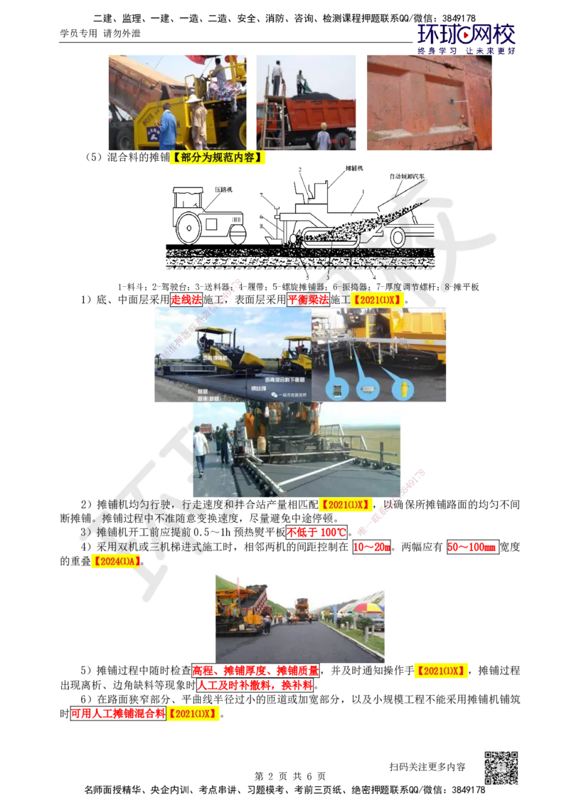 17.第17讲-22沥青路面施工2_2026年一级建造师_2026年一建公路_2025年一建公路SVIP_02-基础精讲✿高端面授✿深度强化_09-公路《考点精讲班》吴然、安国庆HQ_安国庆
