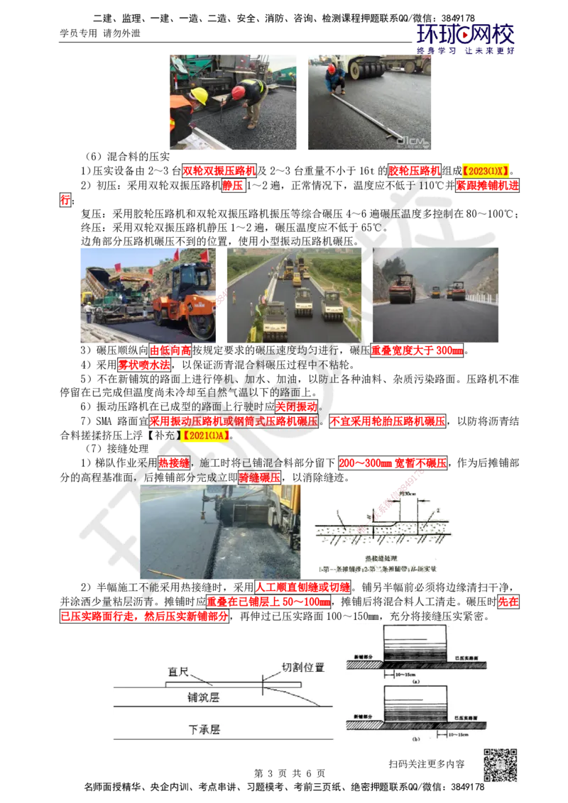 17.第17讲-22沥青路面施工2_2026年一级建造师_2026年一建公路_2025年一建公路SVIP_02-基础精讲✿高端面授✿深度强化_09-公路《考点精讲班》吴然、安国庆HQ_安国庆