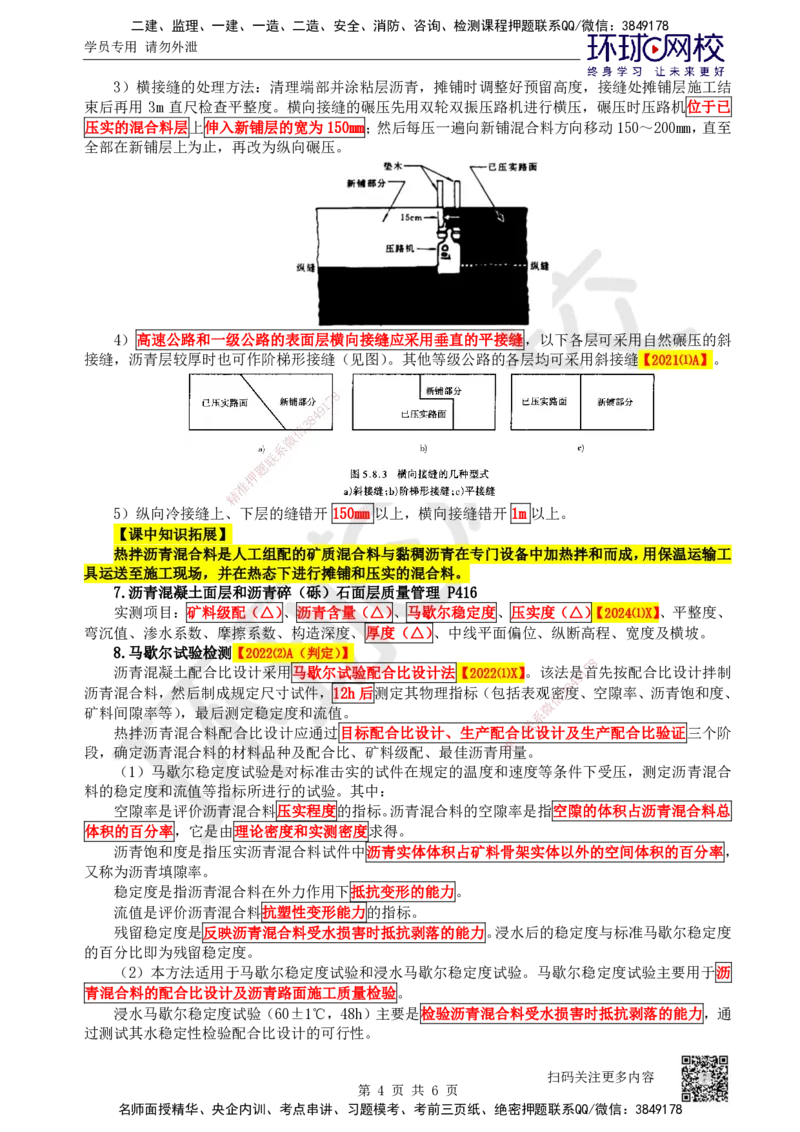 17.第17讲-22沥青路面施工2_2026年一级建造师_2026年一建公路_2025年一建公路SVIP_02-基础精讲✿高端面授✿深度强化_09-公路《考点精讲班》吴然、安国庆HQ_安国庆