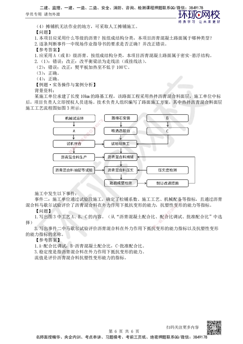 17.第17讲-22沥青路面施工2_2026年一级建造师_2026年一建公路_2025年一建公路SVIP_02-基础精讲✿高端面授✿深度强化_09-公路《考点精讲班》吴然、安国庆HQ_安国庆