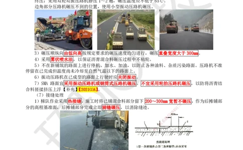 17.第17讲-22沥青路面施工2_2026年一级建造师_2026年一建公路_2025年一建公路SVIP_02-基础精讲✿高端面授✿深度强化_09-公路《考点精讲班》吴然、安国庆HQ_安国庆