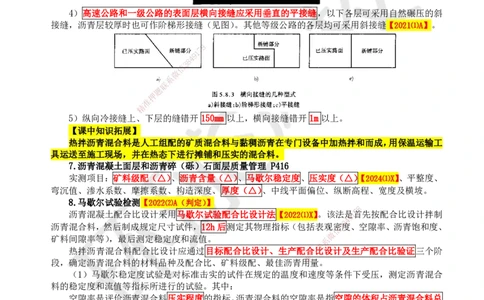 17.第17讲-22沥青路面施工2_2026年一级建造师_2026年一建公路_2025年一建公路SVIP_02-基础精讲✿高端面授✿深度强化_09-公路《考点精讲班》吴然、安国庆HQ_安国庆