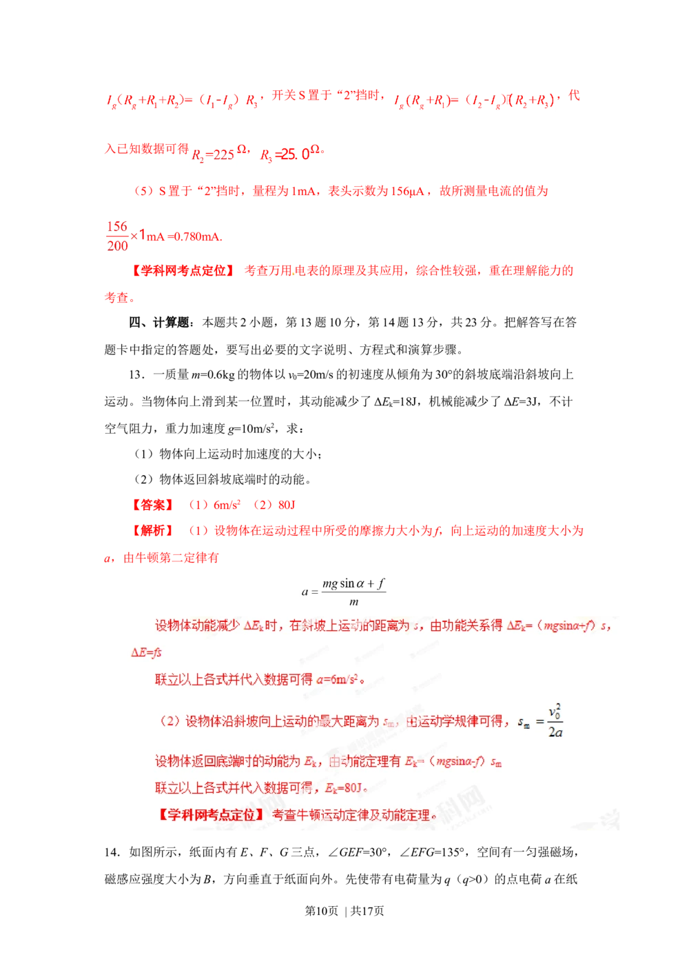 2013年高考物理试卷（海南）（空白卷）_物理历年高考真题_新&middot;Word版2008-2025&middot;高考物理真题_物理（按试卷类型分类）2008-2025_自主命题卷&middot;物理（2008-2025）_海南自主命题&middot;物理（2008-2025）