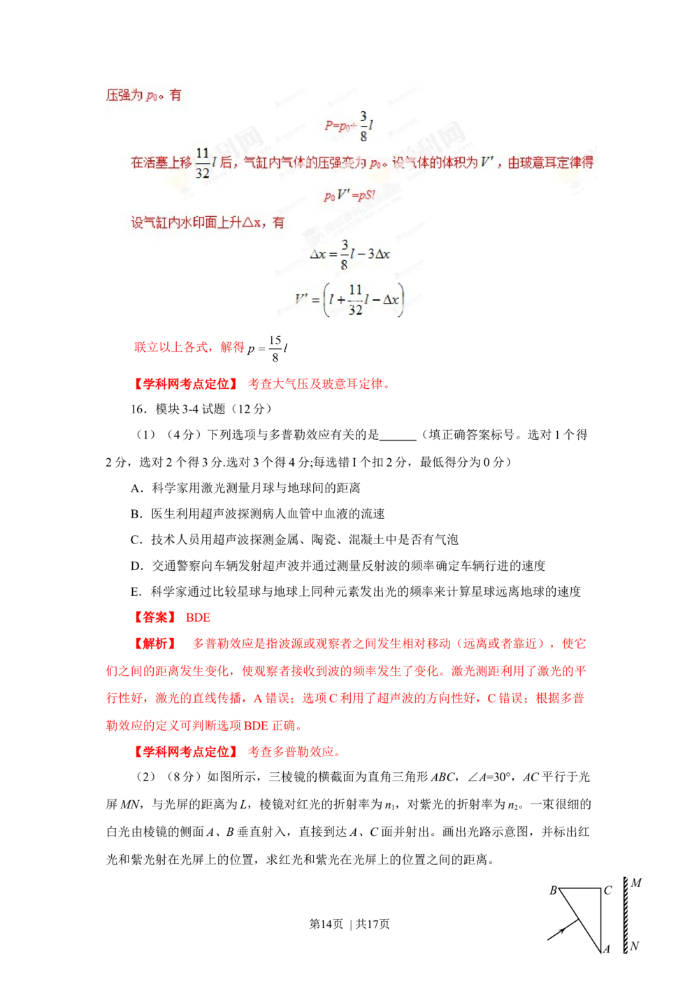2013年高考物理试卷（海南）（空白卷）_物理历年高考真题_新&middot;Word版2008-2025&middot;高考物理真题_物理（按试卷类型分类）2008-2025_自主命题卷&middot;物理（2008-2025）_海南自主命题&middot;物理（2008-2025）