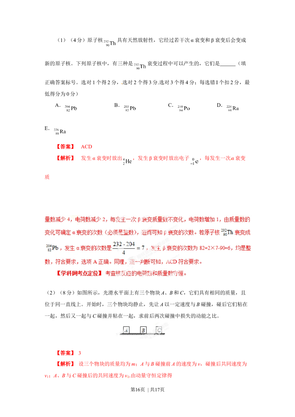 2013年高考物理试卷（海南）（空白卷）_物理历年高考真题_新&middot;Word版2008-2025&middot;高考物理真题_物理（按试卷类型分类）2008-2025_自主命题卷&middot;物理（2008-2025）_海南自主命题&middot;物理（2008-2025）