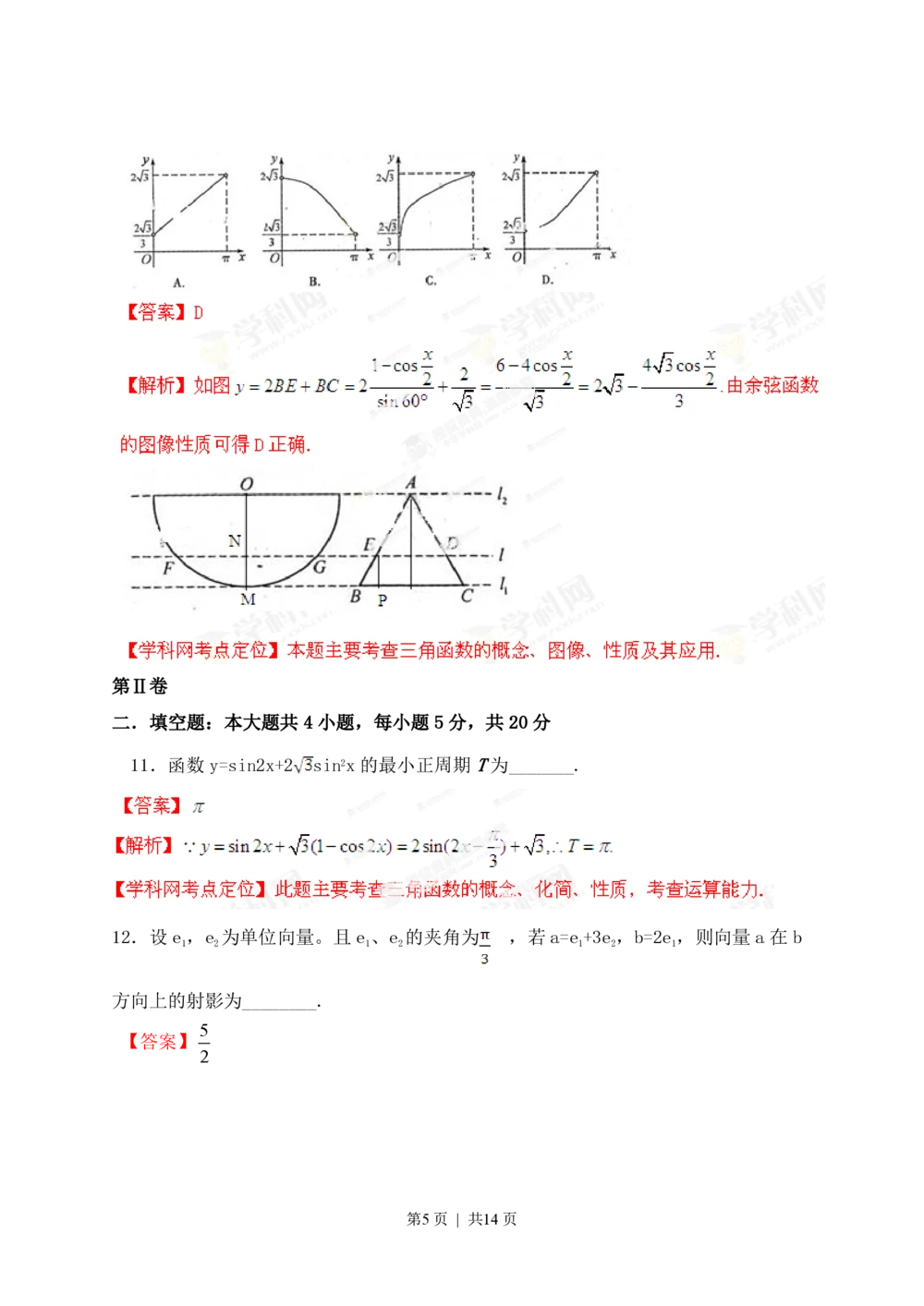 2013年高考数学试卷（理）（江西）（解析卷）_历年高考真题合集_数学历年高考真题_新&middot;PDF版2008-2025&middot;高考数学真题_数学（按年份分类）2008-2025_2013&middot;高考数学真题