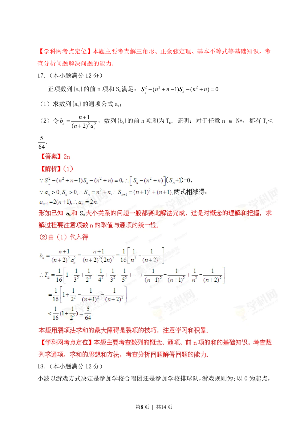 2013年高考数学试卷（理）（江西）（解析卷）_历年高考真题合集_数学历年高考真题_新&middot;PDF版2008-2025&middot;高考数学真题_数学（按年份分类）2008-2025_2013&middot;高考数学真题