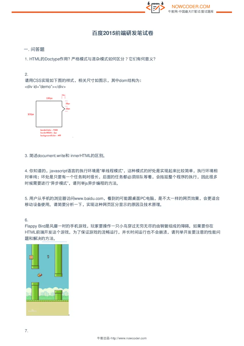 百度2015前端研发笔试卷_2025春招题库汇总_互联网题库-1_02互联网汇总_06、百度_04、百度笔试题库