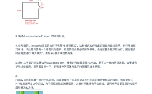 百度2015前端研发笔试卷_2025春招题库汇总_互联网题库-1_02互联网汇总_06、百度_04、百度笔试题库