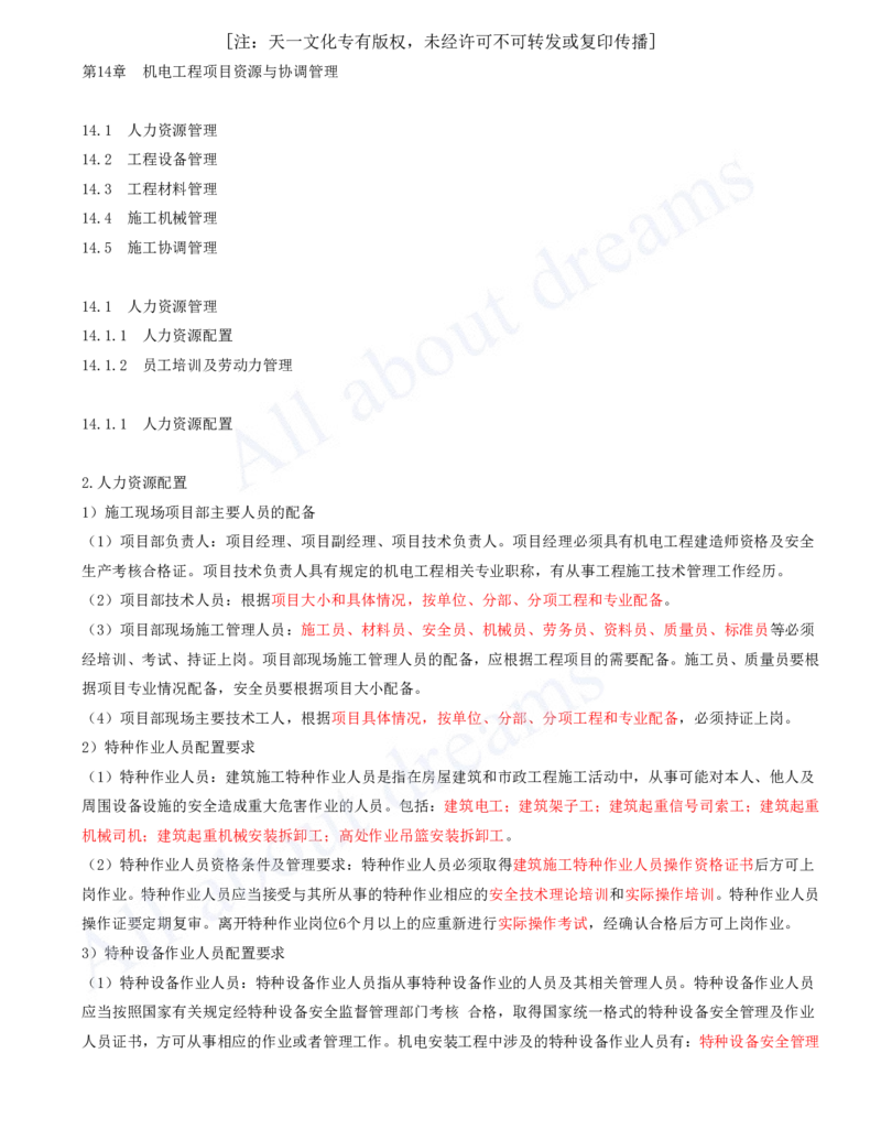 2025-32-第14章-机电工程项目资源与协调管理_2026年一级建造师_2026年一建机电_2025年一建机电SVIP_02-基础精讲✿高端面授✿深度强化_07-机电《天一精讲班》王建波、王克KL_王克