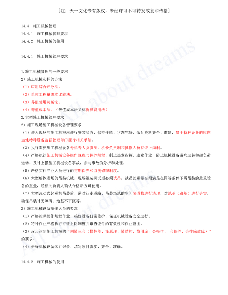 2025-32-第14章-机电工程项目资源与协调管理_2026年一级建造师_2026年一建机电_2025年一建机电SVIP_02-基础精讲✿高端面授✿深度强化_07-机电《天一精讲班》王建波、王克KL_王克