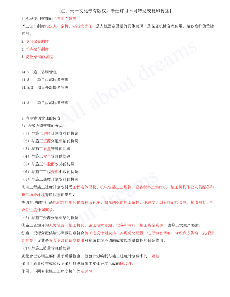 2025-32-第14章-机电工程项目资源与协调管理_2026年一级建造师_2026年一建机电_2025年一建机电SVIP_02-基础精讲✿高端面授✿深度强化_07-机电《天一精讲班》王建波、王克KL_王克