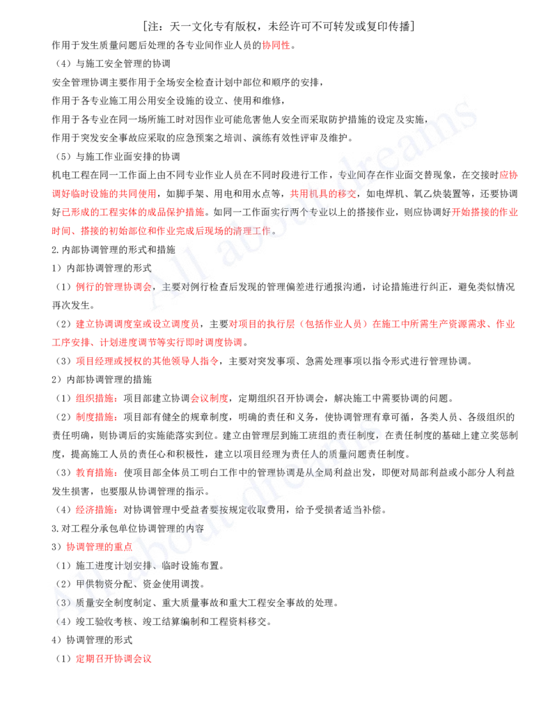 2025-32-第14章-机电工程项目资源与协调管理_2026年一级建造师_2026年一建机电_2025年一建机电SVIP_02-基础精讲✿高端面授✿深度强化_07-机电《天一精讲班》王建波、王克KL_王克