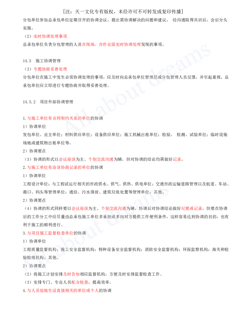 2025-32-第14章-机电工程项目资源与协调管理_2026年一级建造师_2026年一建机电_2025年一建机电SVIP_02-基础精讲✿高端面授✿深度强化_07-机电《天一精讲班》王建波、王克KL_王克