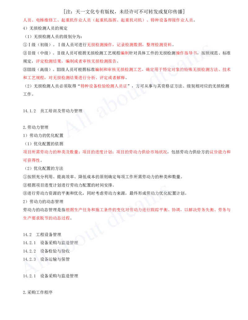 2025-32-第14章-机电工程项目资源与协调管理_2026年一级建造师_2026年一建机电_2025年一建机电SVIP_02-基础精讲✿高端面授✿深度强化_07-机电《天一精讲班》王建波、王克KL_王克