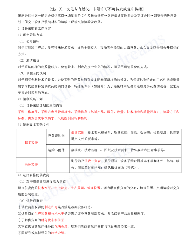 2025-32-第14章-机电工程项目资源与协调管理_2026年一级建造师_2026年一建机电_2025年一建机电SVIP_02-基础精讲✿高端面授✿深度强化_07-机电《天一精讲班》王建波、王克KL_王克