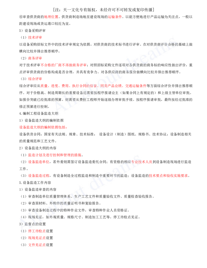 2025-32-第14章-机电工程项目资源与协调管理_2026年一级建造师_2026年一建机电_2025年一建机电SVIP_02-基础精讲✿高端面授✿深度强化_07-机电《天一精讲班》王建波、王克KL_王克