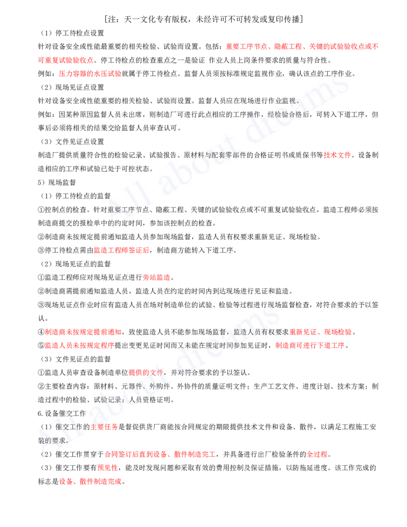 2025-32-第14章-机电工程项目资源与协调管理_2026年一级建造师_2026年一建机电_2025年一建机电SVIP_02-基础精讲✿高端面授✿深度强化_07-机电《天一精讲班》王建波、王克KL_王克