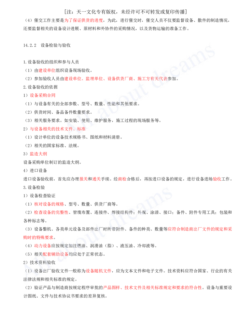 2025-32-第14章-机电工程项目资源与协调管理_2026年一级建造师_2026年一建机电_2025年一建机电SVIP_02-基础精讲✿高端面授✿深度强化_07-机电《天一精讲班》王建波、王克KL_王克