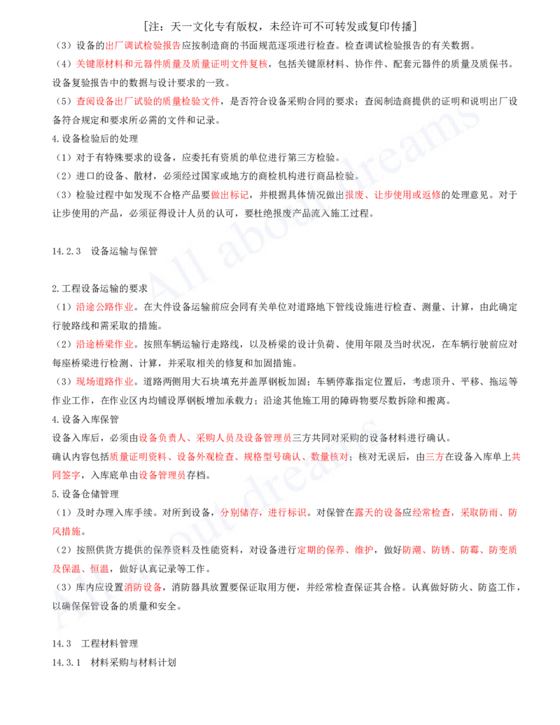 2025-32-第14章-机电工程项目资源与协调管理_2026年一级建造师_2026年一建机电_2025年一建机电SVIP_02-基础精讲✿高端面授✿深度强化_07-机电《天一精讲班》王建波、王克KL_王克