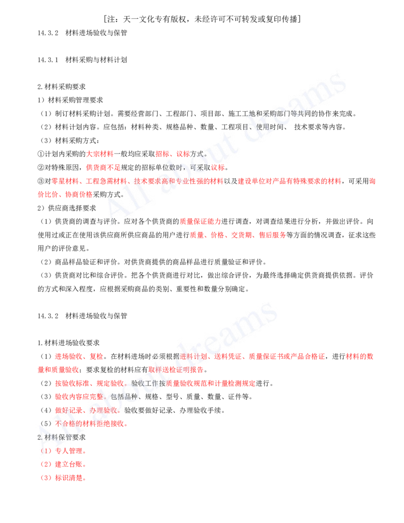 2025-32-第14章-机电工程项目资源与协调管理_2026年一级建造师_2026年一建机电_2025年一建机电SVIP_02-基础精讲✿高端面授✿深度强化_07-机电《天一精讲班》王建波、王克KL_王克