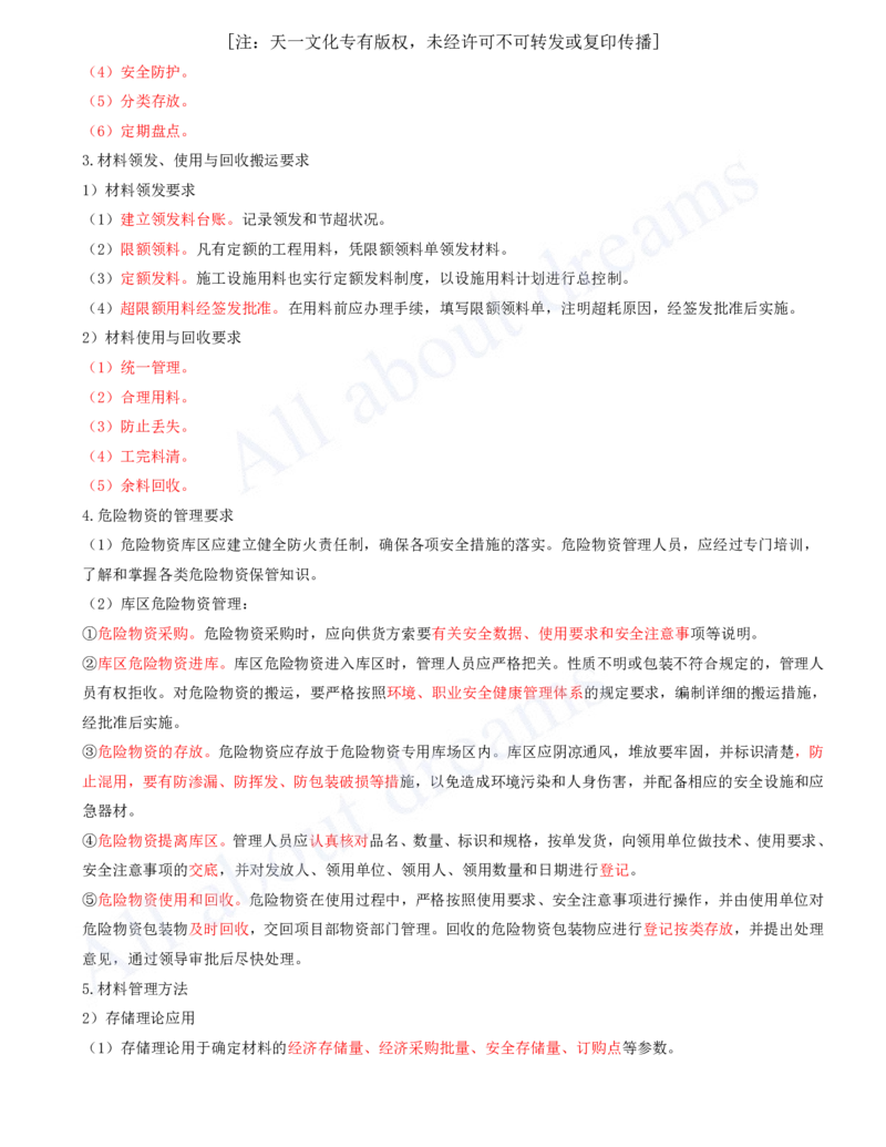 2025-32-第14章-机电工程项目资源与协调管理_2026年一级建造师_2026年一建机电_2025年一建机电SVIP_02-基础精讲✿高端面授✿深度强化_07-机电《天一精讲班》王建波、王克KL_王克