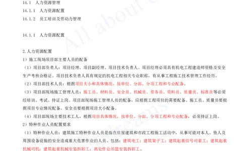 2025-32-第14章-机电工程项目资源与协调管理_2026年一级建造师_2026年一建机电_2025年一建机电SVIP_02-基础精讲✿高端面授✿深度强化_07-机电《天一精讲班》王建波、王克KL_王克