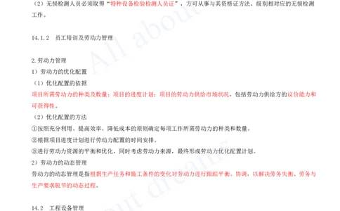 2025-32-第14章-机电工程项目资源与协调管理_2026年一级建造师_2026年一建机电_2025年一建机电SVIP_02-基础精讲✿高端面授✿深度强化_07-机电《天一精讲班》王建波、王克KL_王克