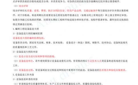 2025-32-第14章-机电工程项目资源与协调管理_2026年一级建造师_2026年一建机电_2025年一建机电SVIP_02-基础精讲✿高端面授✿深度强化_07-机电《天一精讲班》王建波、王克KL_王克