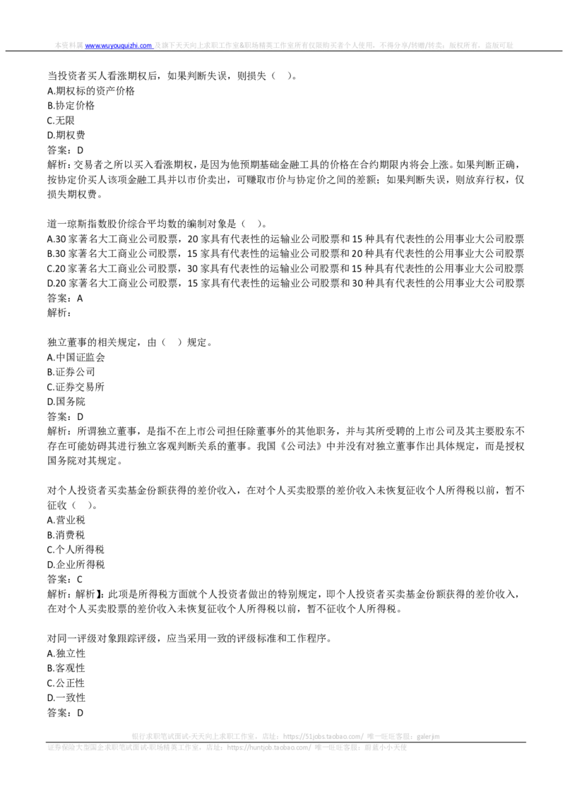 中金2019招聘专业知识测试真题_2025春招题库汇总_券商-基金题库-1_05基金券商汇总_中金_中金历年真题