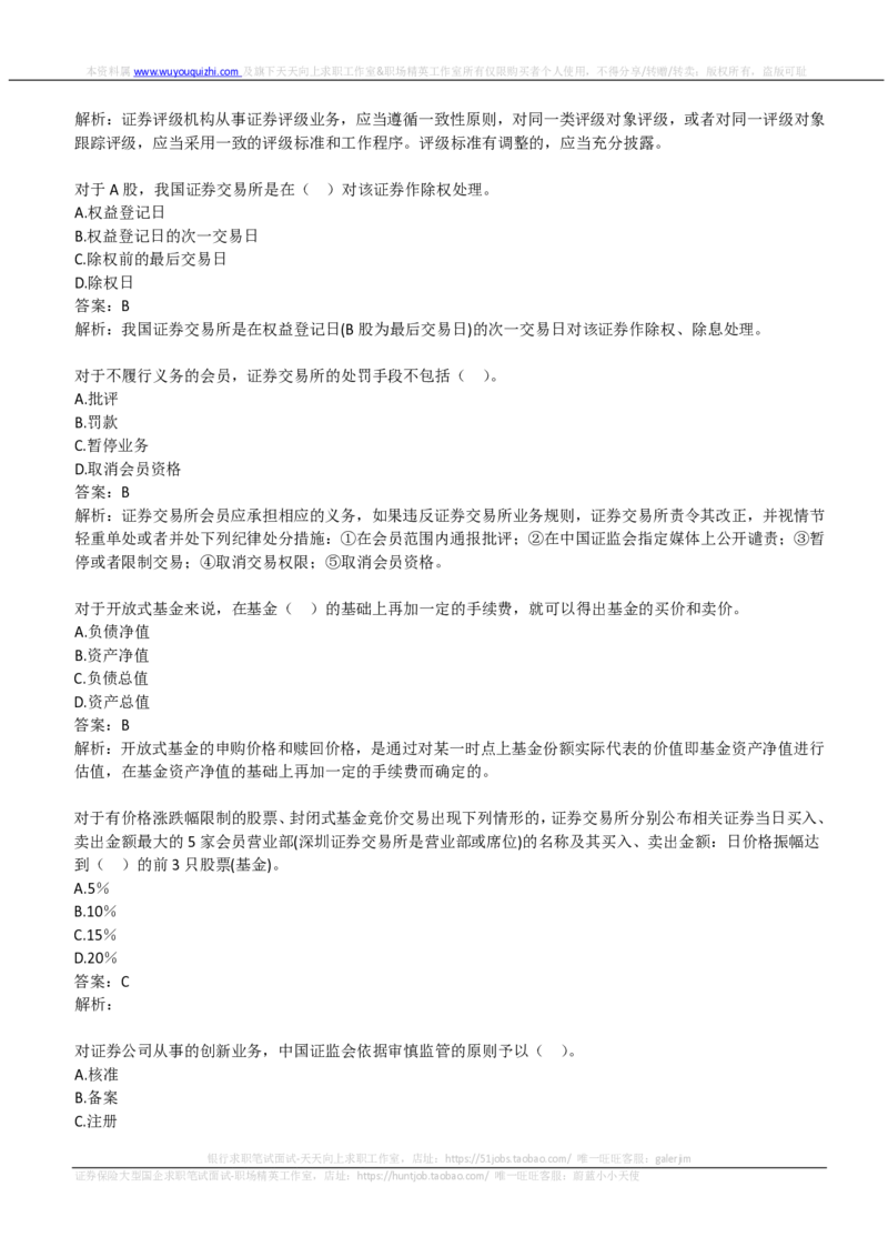 中金2019招聘专业知识测试真题_2025春招题库汇总_券商-基金题库-1_05基金券商汇总_中金_中金历年真题