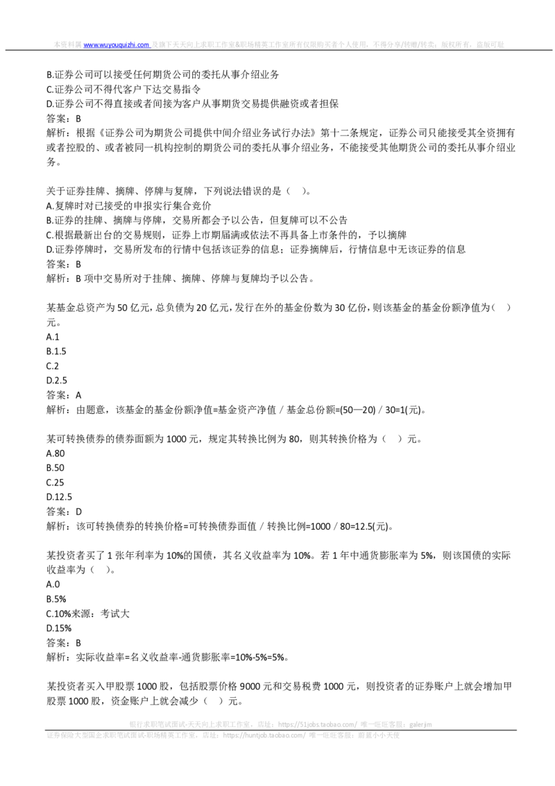 中金2019招聘专业知识测试真题_2025春招题库汇总_券商-基金题库-1_05基金券商汇总_中金_中金历年真题