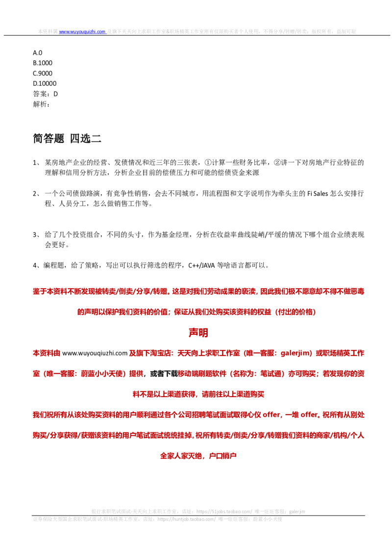 中金2019招聘专业知识测试真题_2025春招题库汇总_券商-基金题库-1_05基金券商汇总_中金_中金历年真题