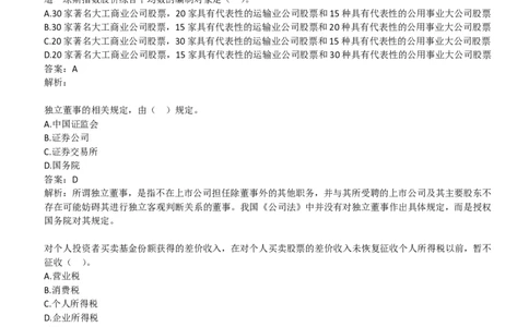 中金2019招聘专业知识测试真题_2025春招题库汇总_券商-基金题库-1_05基金券商汇总_中金_中金历年真题