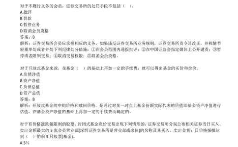 中金2019招聘专业知识测试真题_2025春招题库汇总_券商-基金题库-1_05基金券商汇总_中金_中金历年真题