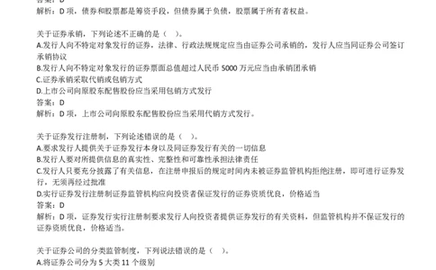 中金2019招聘专业知识测试真题_2025春招题库汇总_券商-基金题库-1_05基金券商汇总_中金_中金历年真题