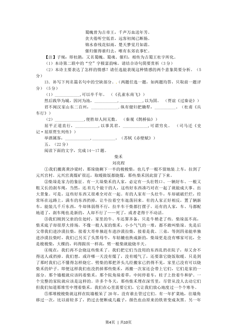 2012年高考语文试卷（四川）（解析卷）_语文历年高考真题_新&middot;Word版2008-2025&middot;高考语文真题_语文（按试卷类型分类）2008-2025_自主命题卷&middot;语文（2008-2025）_四川自主命题&middot;语文（2008-2015）